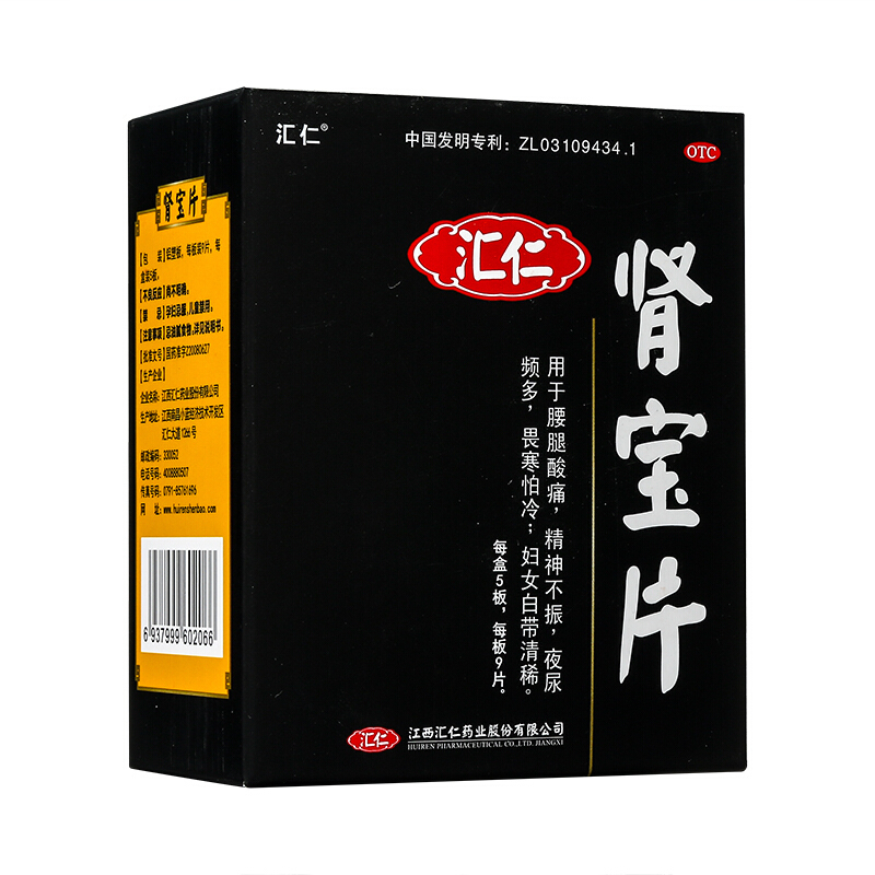 [2盒装]汇仁牌肾宝片45片*2盒 温阳补肾调和阴阳男女肾亏虚补肾肾虚腰酸腿疼片剂男科用药高清大图