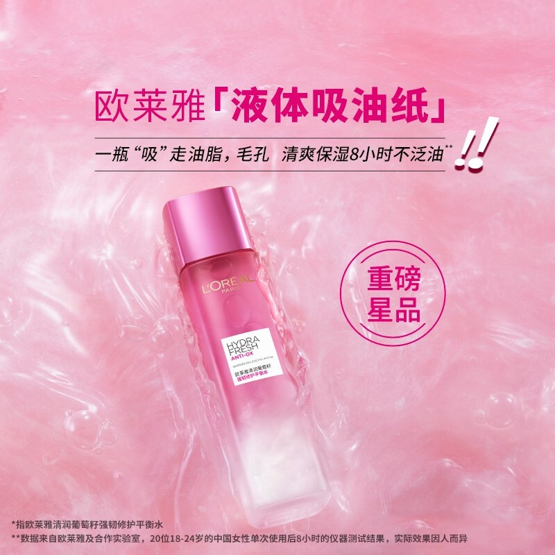 欧莱雅(L’OREAL)清润葡萄籽强韧修护平衡水130ml(液体吸油纸 补水保湿控油 爽肤水保湿水化妆水)