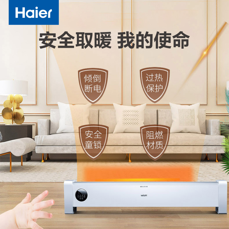 海尔(Haier)踢脚线取暖器防倾倒卧室浴室速热暖风机落智能恒温电暖气 HKS2209A
