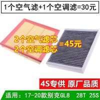 适配17-20款别克新GL8 ES 2.0T 2.5 空气滤芯空调滤芯25S空滤原厂 一套[空气+空调]
