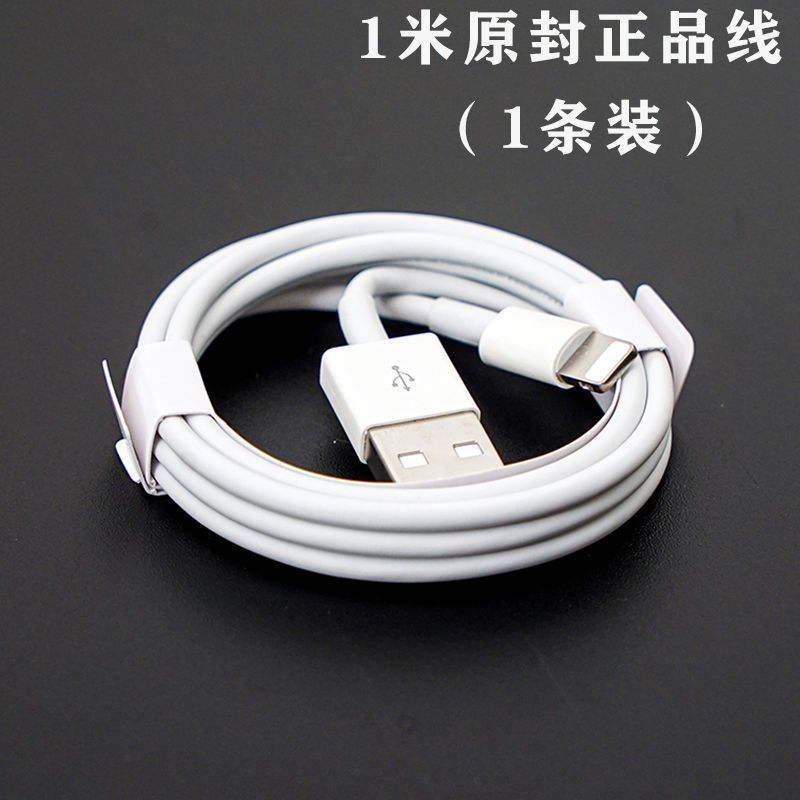 1米苹果数据线1条装苹果ipad充电器miniair2345快充数据线平板充电头