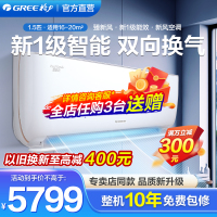 格力(GREE)新风空调1.5匹p挂机臻新风壁挂式新一级变频冷暖卧室分体智能双向换气