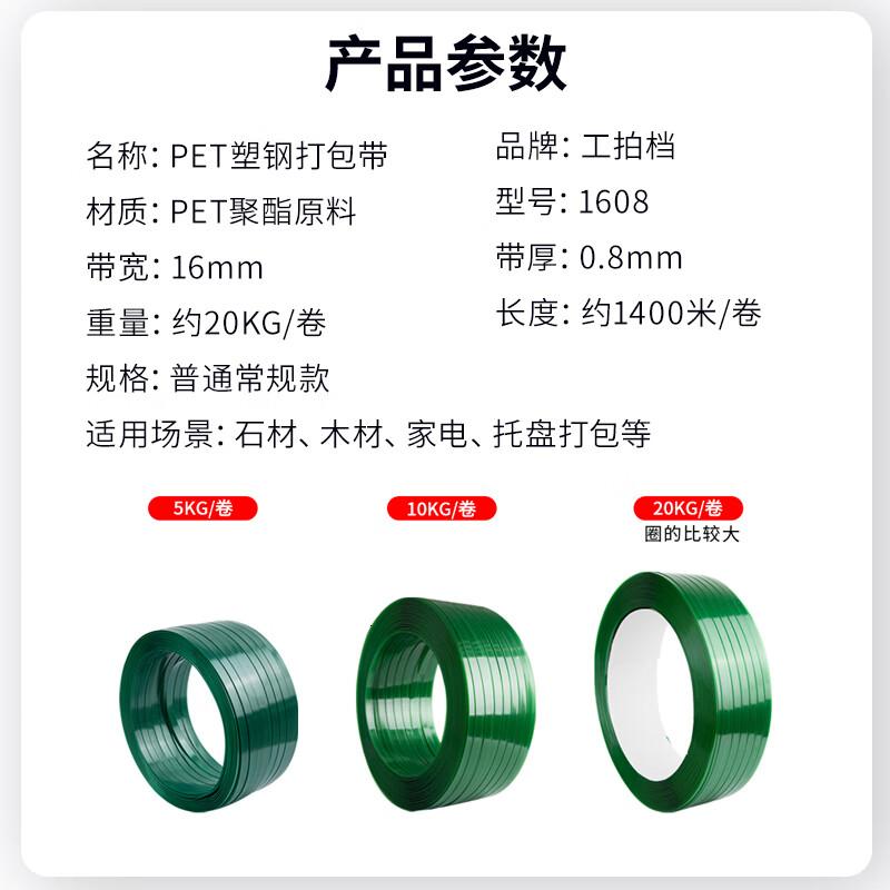 工拍档 PET塑钢打包带20kg*8卷 长约1400米 1608普通常规款无纸芯 包装带 手工打包带塑料带货物捆扎带