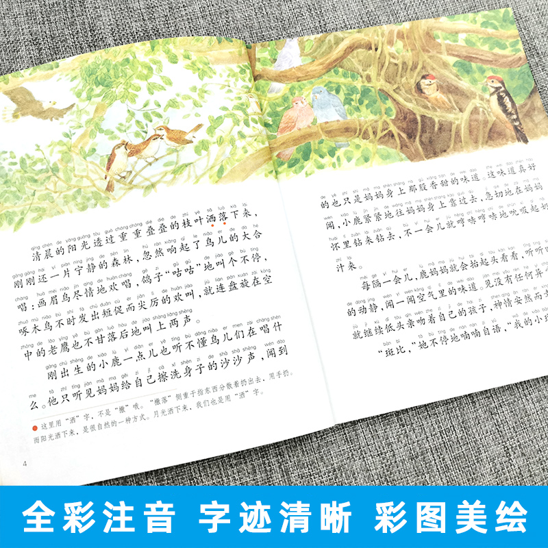 小鹿斑比 [正版]小鹿斑比注音版课外书蜗牛小书坊有声故事绘一年级二年级三四阅读儿童绘本书籍系列童书图画小书房会汇壳珍藏小高清大图