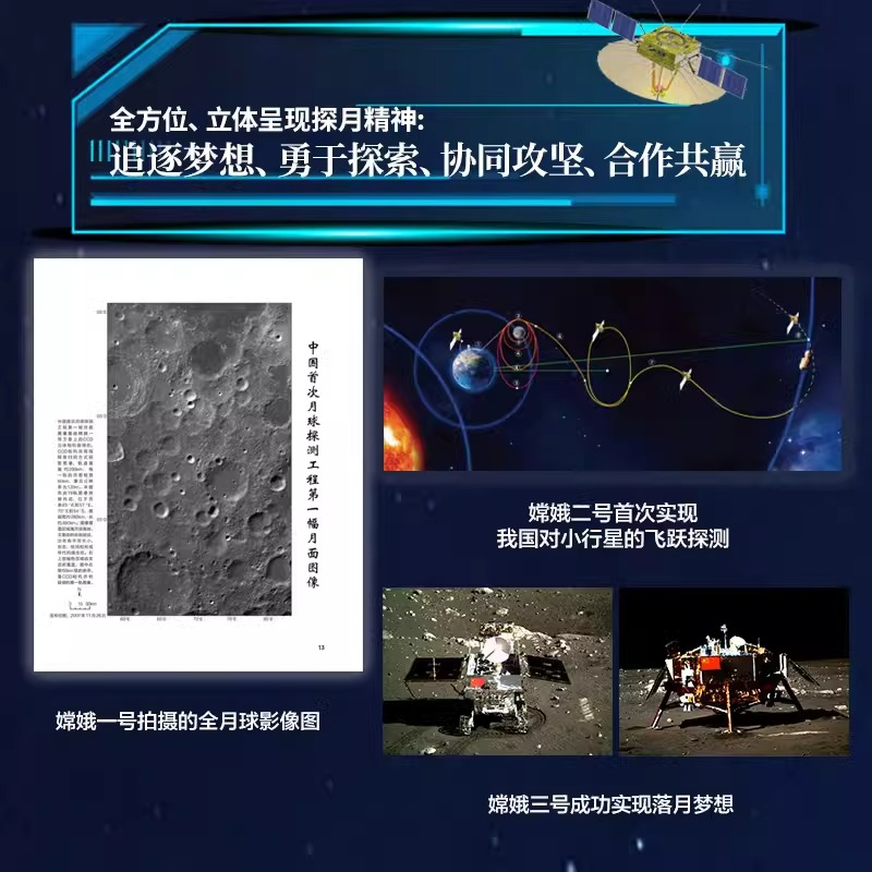 星耀中国2册 [正版]出版社星耀中国 我们的嫦娥探月卫星 科学家精神 研制发射高清大图