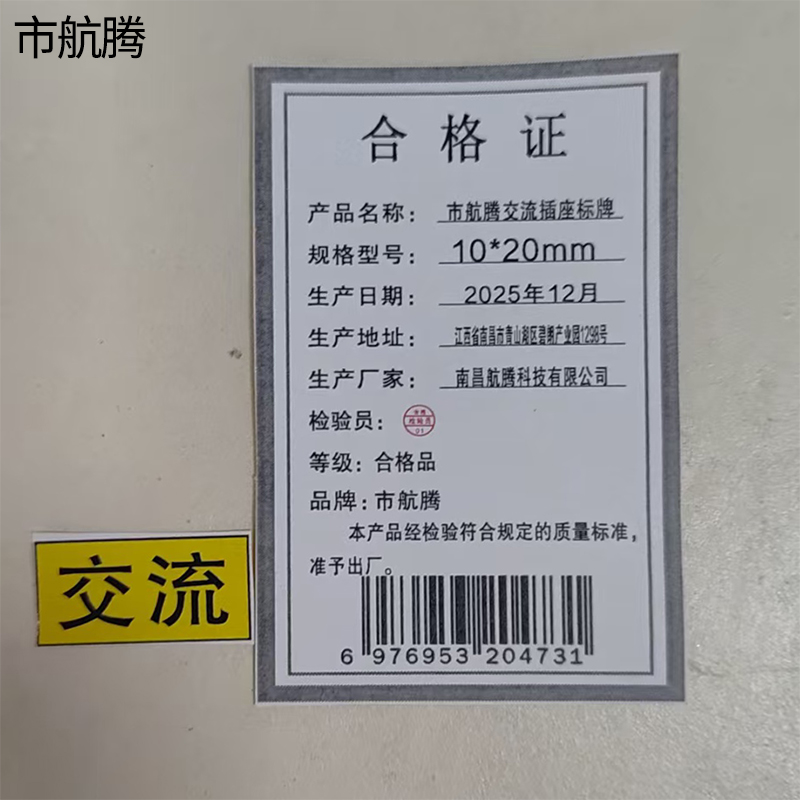 市航腾交流插座标牌10*20mm张高清大图