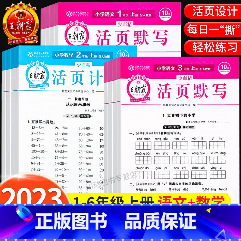 [语数英5本]默写+计算+单元卷语数英(人教版) 三年级上 [正版]活页默写活页计算天天练一年级二年级三年级四五六年级上高清大图