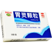 白云山 胃灵颗粒 5g*9袋慢性胃炎胃脘痛泛酸 止痛健胃和中制酸药