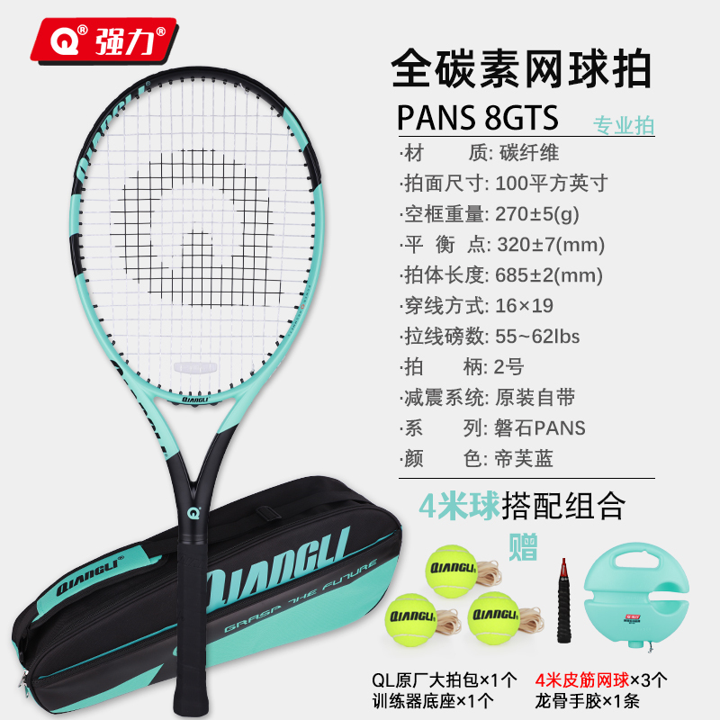 强力(QIANGLI)8GTS全碳素专业网球拍高弹力单人网球训练器自动回弹单拍套装