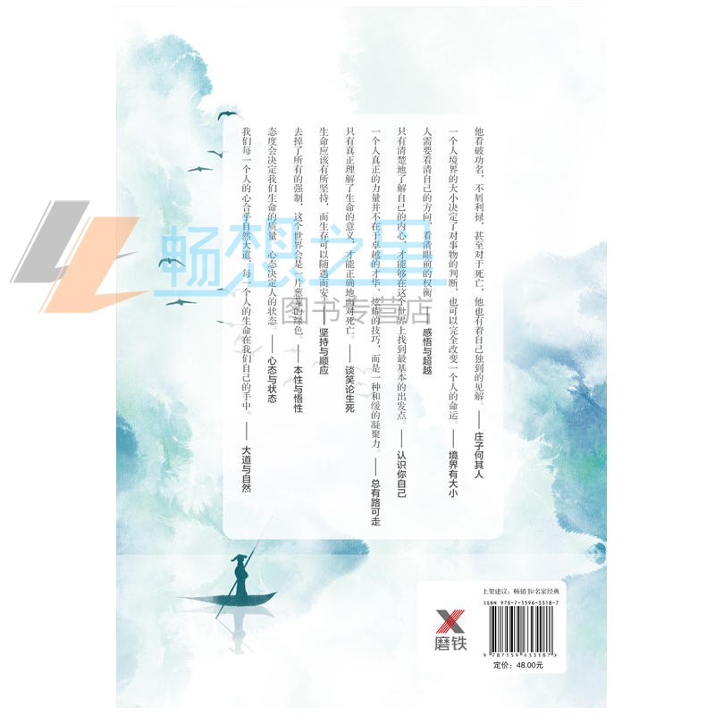 [正版]于丹庄子心得悦目版 北京联合出版 于丹著哲学古典文学传统文化研究通俗易懂青年读物书籍论语心得趣品人生同作者原创高清大图