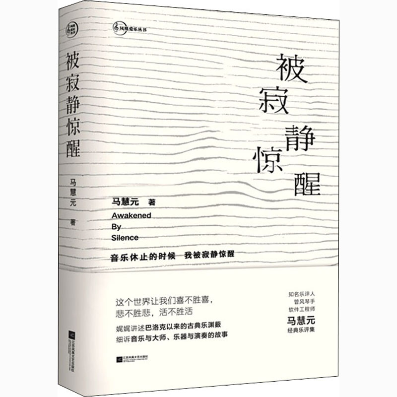 醉染图书被寂静惊醒9787559450135