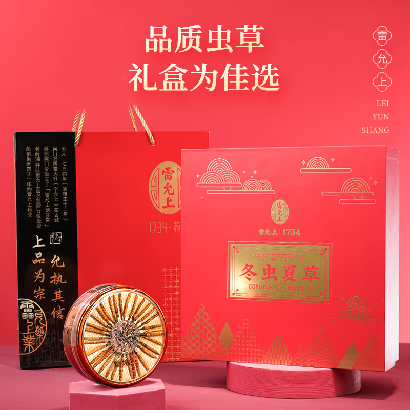 雷允上冬虫夏草礼盒冻干虫体饱满10g