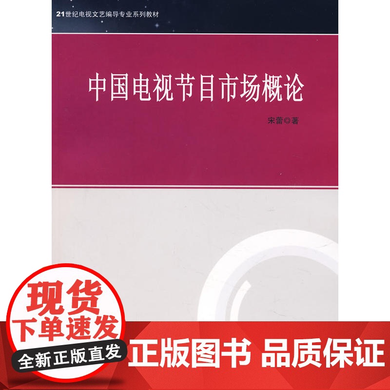 中国电视节目市场概论高清大图