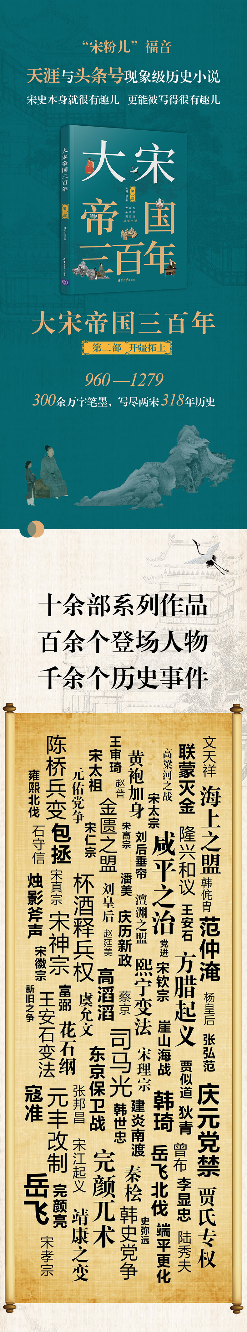 大宋帝国三百年(第2部)高清大图