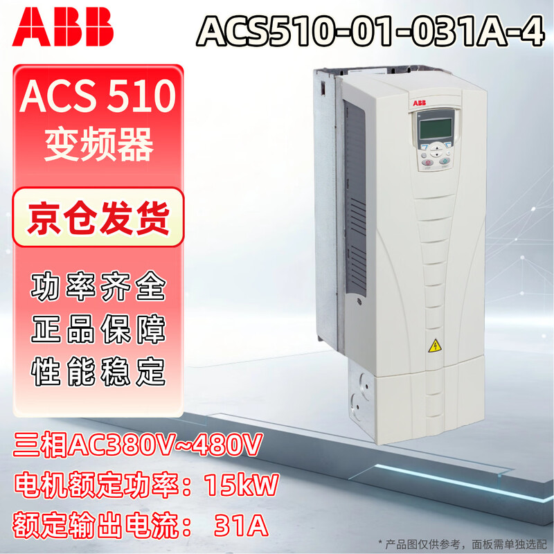 ABB ACS510-01-31A-4 AC380V 变频器 台 直流稳压电源