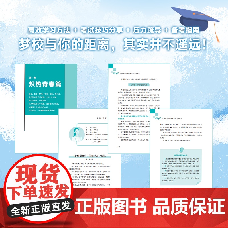 正版 《高考手记》真实逆袭案例·高效学习方法·考试技巧分享·重拾前进信心 ——紧跟学霸用对方法你也可以实现飞跃式提升高清大图