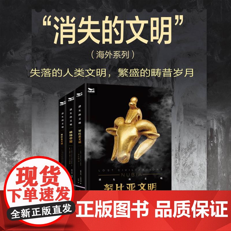 预售 努比亚文明 【美】萨拉·M.舍林格 著 历史知识读物社科 正版图书籍 中国科学技术出版社