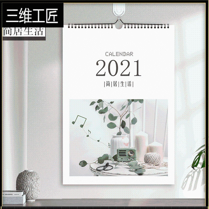2021年挂历家用创意个性简约ins风日历贴万年历