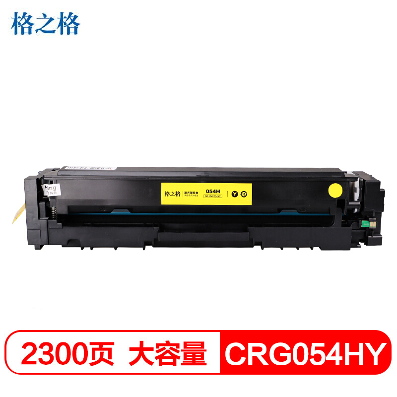格之格CRG054HY黄色大容量硒鼓适用佳能LBP623Cdn 623Cdw MF641Cw MF645Cx打印机 粉盒