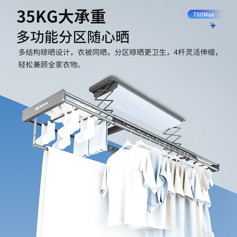 顶固(TopStrong)电动晾衣架T80MAX 衣被同晒满天星曲面照明超薄8.5cm 31°创新斜式晾衣杆离线语音高清大图