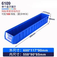 匹牧 6109蓝 分隔式零件盒 600*117*90mm无隔板 颜色可备注 单位：件