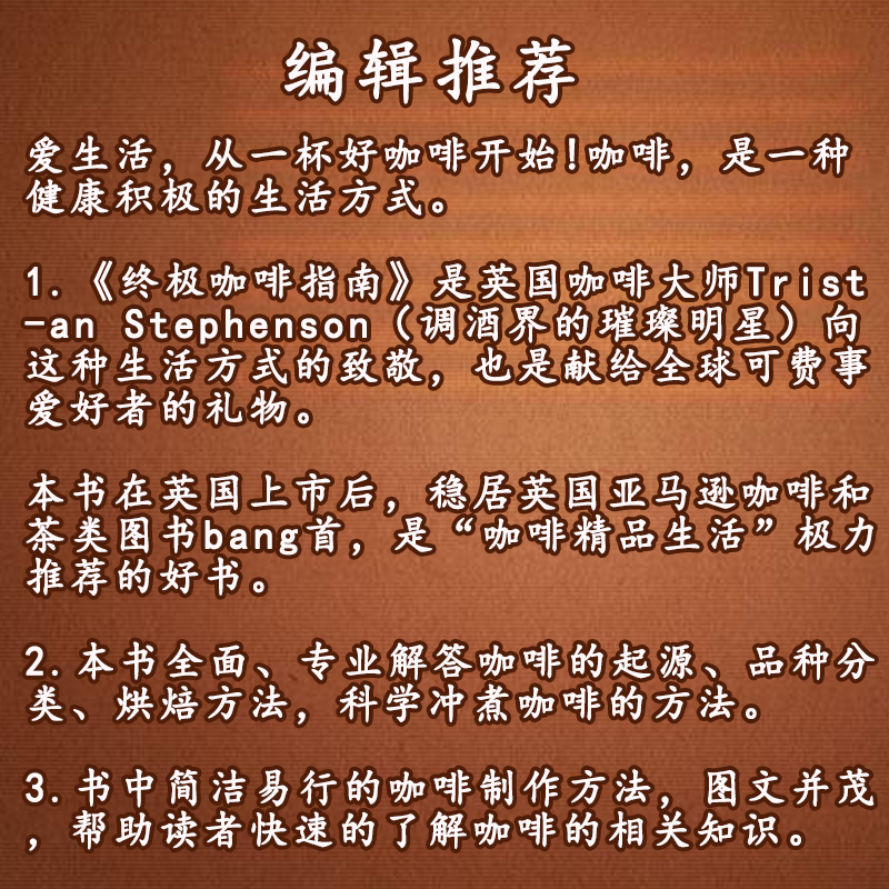 [正版] 咖啡指南咖啡世界名店手冲制作图典地图别说你不懂我的生活提案瘾史咖啡学品鉴大全入门教你如何泡鉴赏百科做拉花教程高清大图
