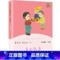 爱的教育 【正版】快乐读书吧人教版六年级上册童年爱的教育小英雄雨来3册曹文轩陈先云小学生必读课外书阅读书籍高尔基人民教上