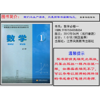 2018苏教版高中数学必修一课本教材 普通高中课程标准实验教科书 数学 必修1 高一上册教科书 新华