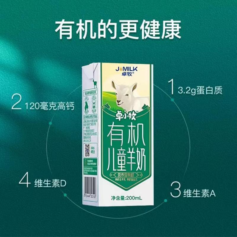 卓牧有机儿童羊奶200ml*10/盒装高清大图