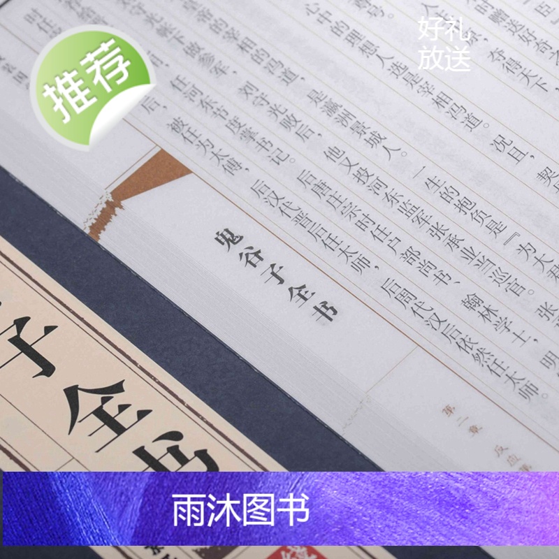 [精装线装]鬼谷子全集正版原著 鬼谷子正版书 鬼谷子书籍正版全套 鬼谷子思维谋略 鬼谷子全集正版原著珍藏鬼谷子正版书原版高清大图