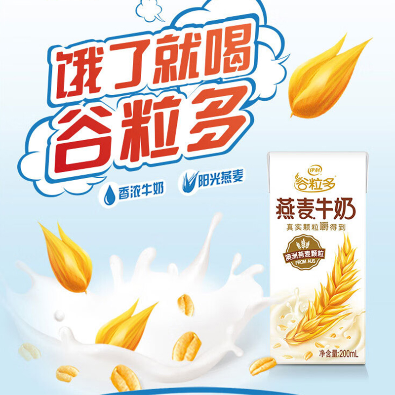 伊利谷粒多 燕麦牛奶整箱 200ml*12盒 礼盒装