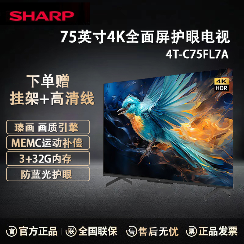 夏普(SHARP) 4T-C75FL7A 75英寸4K高清3+32G内存全面屏杜比视界运动补偿智能网络液晶平板电视