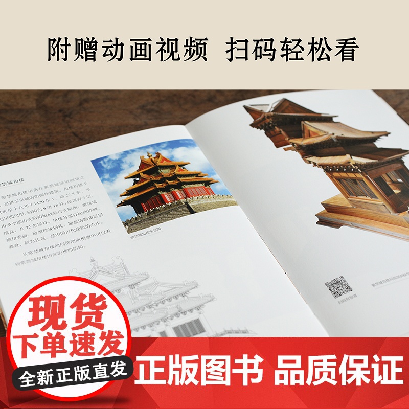 全新正版 榫卯的魅力:讲述中国古代建筑背后非凡的故事 张瑶 化学工业出版社 中式家具款式结构构造书籍 中国科学技术馆出品高清大图