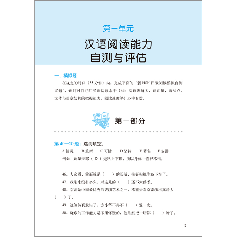醉染图书HSK Reading 49787513554312高清大图