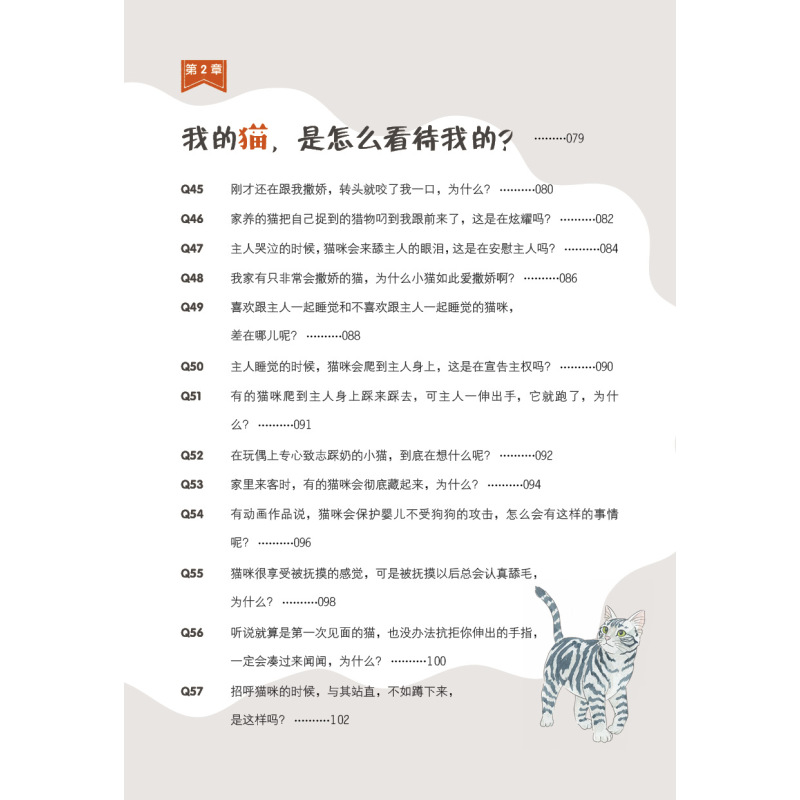 [正版]别说你懂猫咪.猫咪行为100问养猫基础工具书我的养猫书宠物猫科学全书喂养书猫咪常见疾病预防诊治书爱猫养护实用手