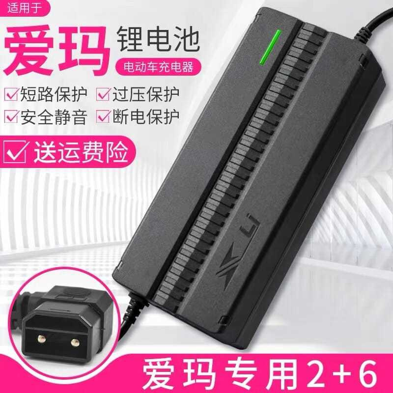 48V2A (54.6V) 两孔 星恒2+6锂电池充电器爱玛锂电充电器48V60V20AH租借锂电池充电器