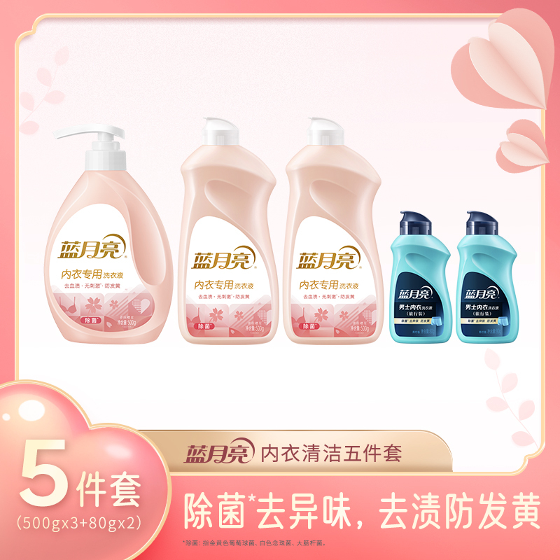 蓝月亮内衣专用洗衣液樱花粉套装C高清大图