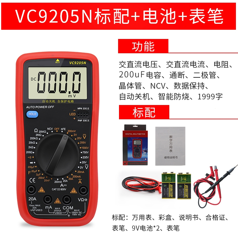 dt9205n高精度电子万用表法耐数字万能表万用电表防烧带自动关机