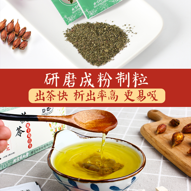 艺福堂 菊苣栀子茶茯苓 降尿桑叶葛根酸袋泡茶 无添加