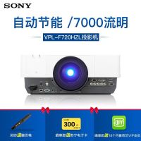 [套餐]索尼(SONY)VPL-F720HZL[上门安装]激光工程投影高亮商务投影机家用高清投影仪7000流明WUXGA