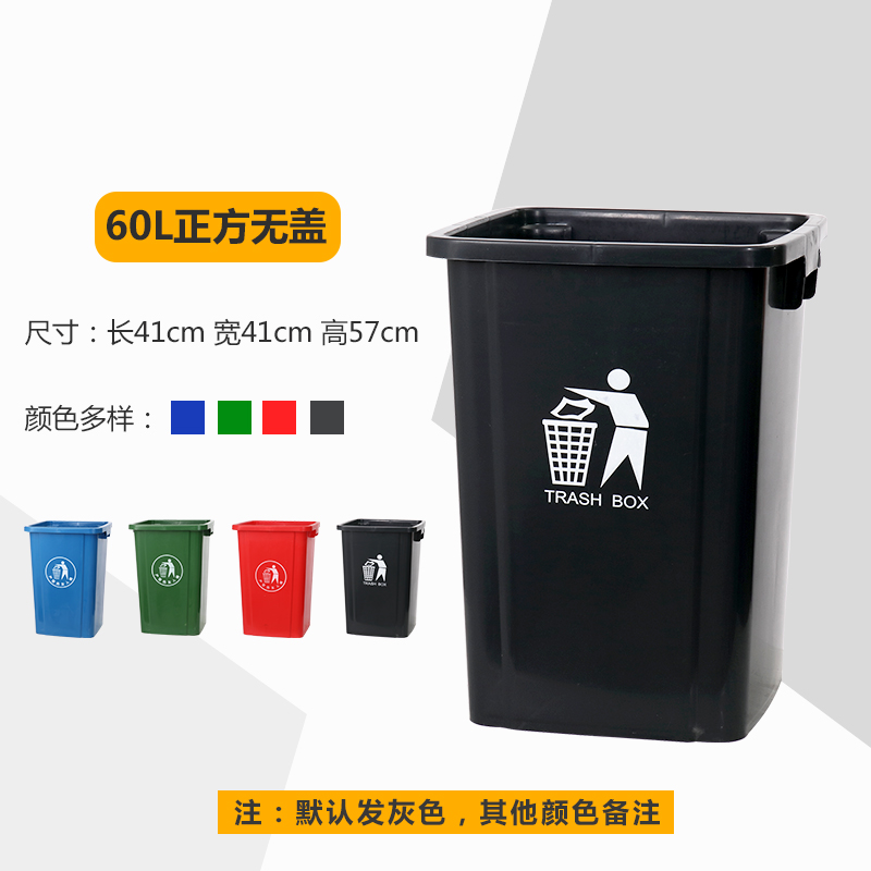 汉诺鑫威家用垃圾桶大号商用厨房无盖方形大型户外垃圾箱带盖专用大容量60 60L-正方无盖（颜色备注）