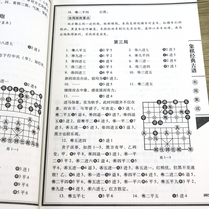 [正版]象棋经典古谱排局集成+残局+杀局+布局(全4册)书籍高清大图