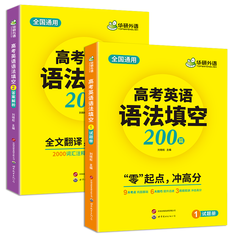 高考英语听力1500题 全国通用 [正版] 2025高考英语语法填空200篇 高中英语语法填空专项训练新高考完型填空语法