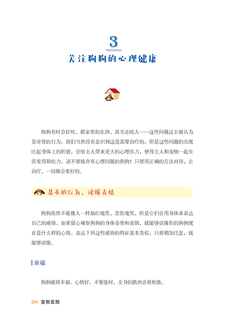 [正版]狗狗家庭医学健康百科 养狗书籍手册训犬教程训练狗狗的教程书宠物狗狗行为纠正心理学书籍关于狗的书训犬书 专业训狗高清大图
