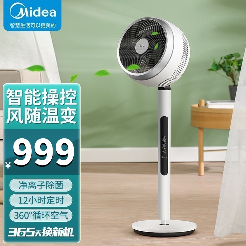 美的(Midea)空气循环扇 GDE24DJ 电风扇 直流变频遥控风扇 家用卧室客厅大风量落地扇