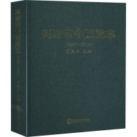 醉染图书高密市中医院志(1987-2016)9787567021785