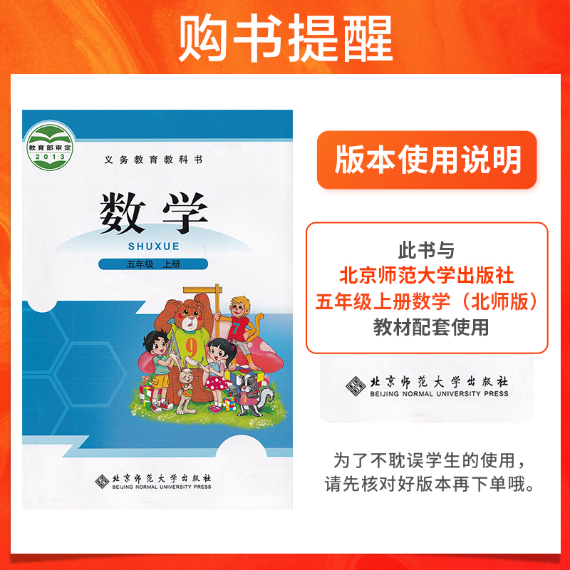 2020新版秋小学学霸作业本数学五年级上册北师版BS pass绿卡图书 5年级上数学作业本同步训练一课一练测试练习 广