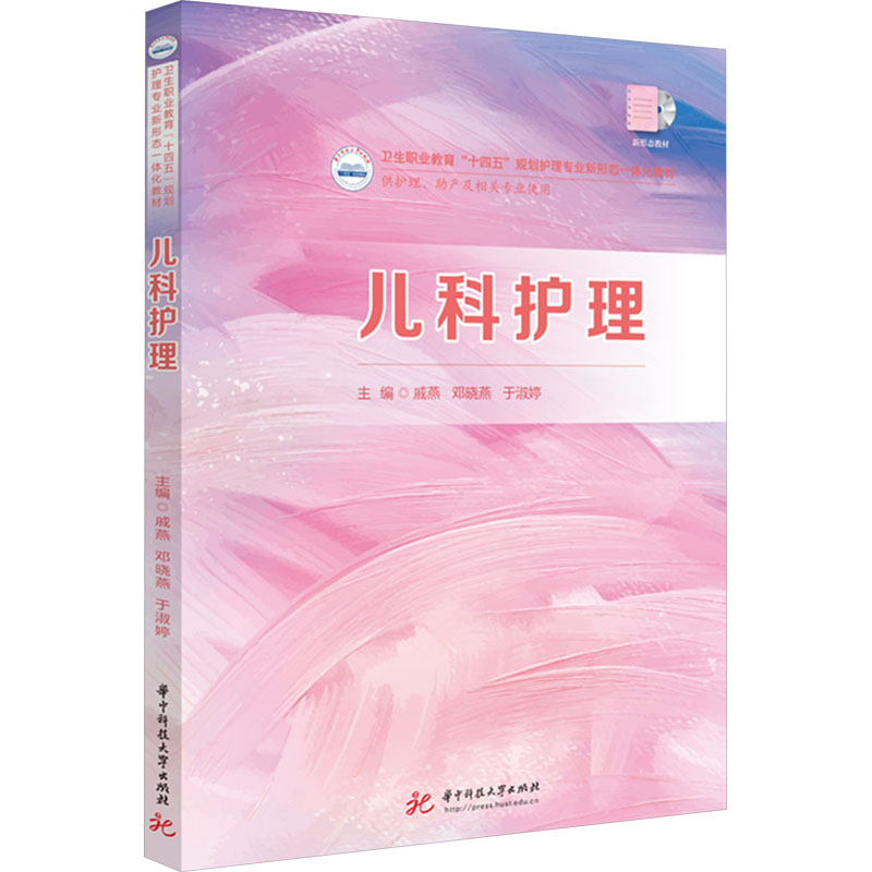 [M]儿科护理-9787577211909高清大图