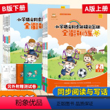 A版（上册） 小学二年级 【正版】金牛耳小学语文同步阅读与写作全能训练AB版二三四五六年级上下册课外阅读理解技巧与上写