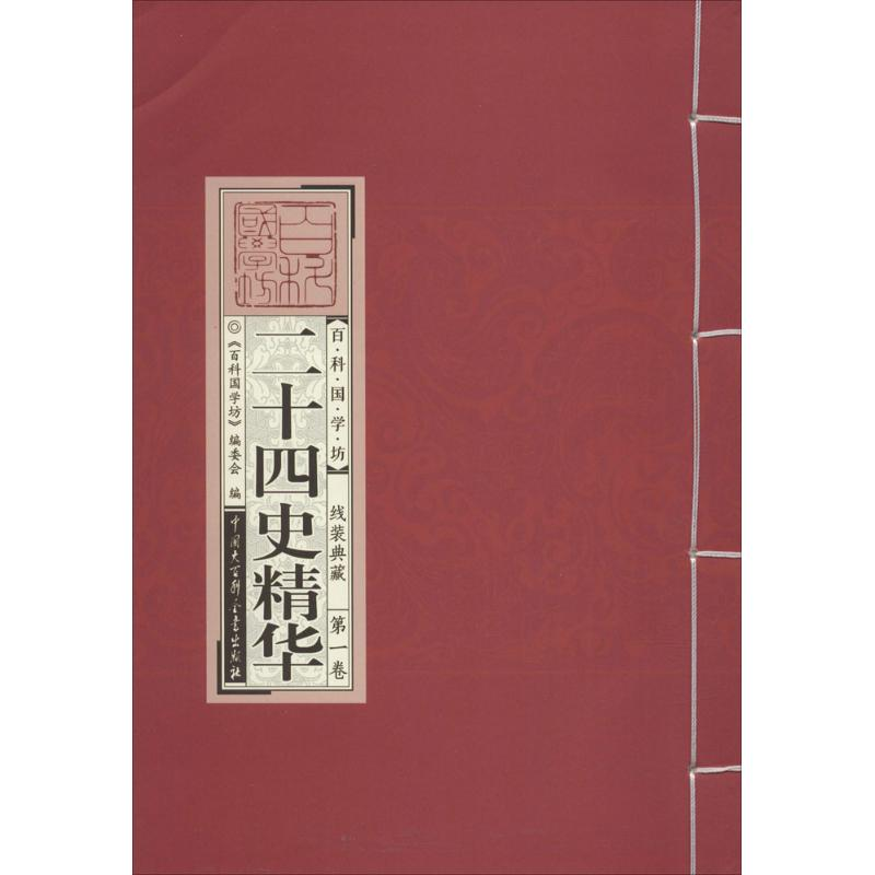 音像二十四史精华杜京 主编